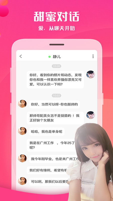 享聊