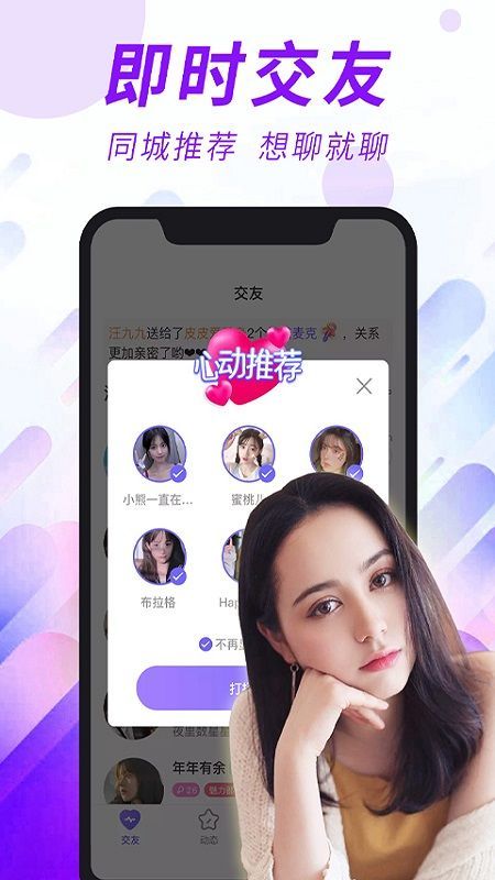 常伴交友