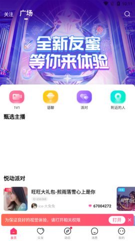 友蜜交友