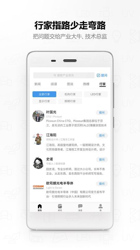 行家说