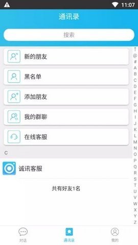 诚讯