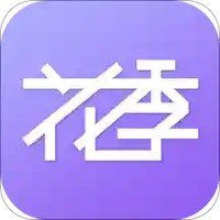 花季