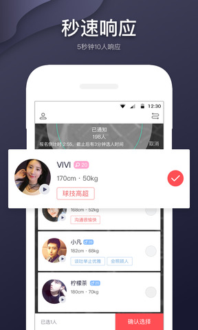 即刻约app