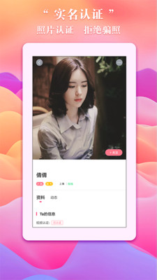 唯爱交友app