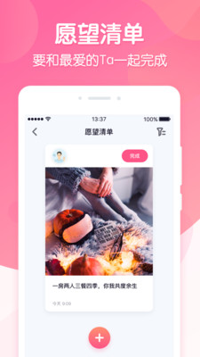 恋爱ing app