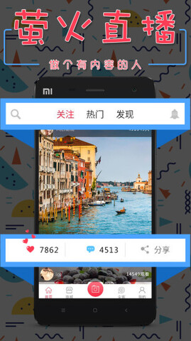 萤火直播app