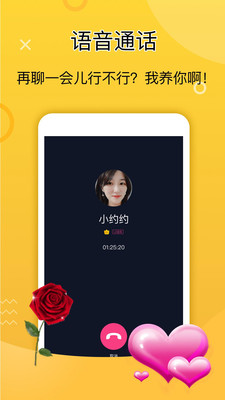 魅约app