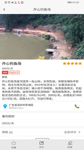 去钓鱼吧app