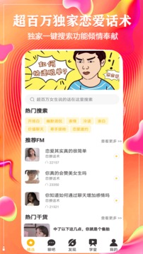 恋撩话术库免费版