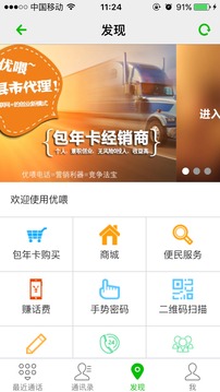 优喂电话app