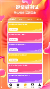 恋撩话术库免费版