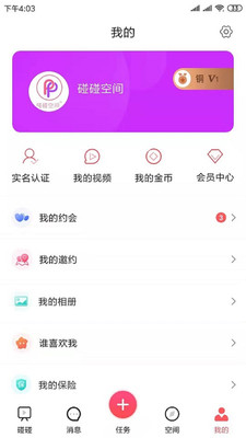 碰碰空间app