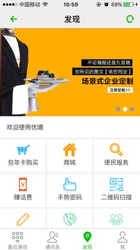 优喂电话app