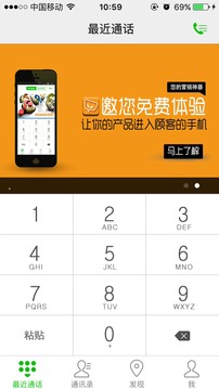 优喂电话app