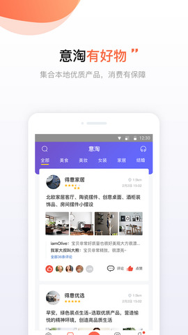 得意生活app