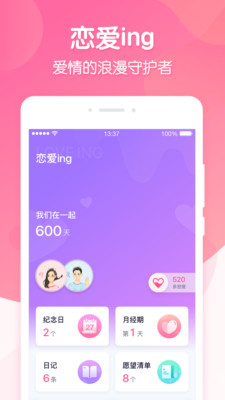 恋爱ing app