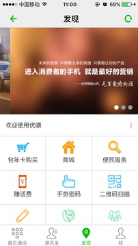 优喂电话app