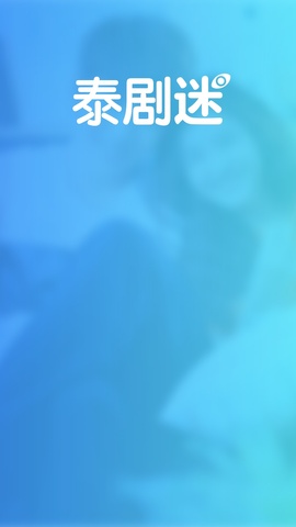 泰剧迷app