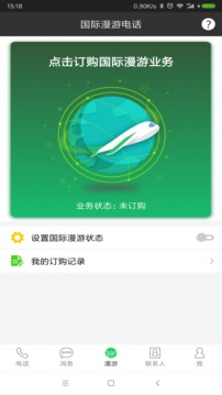 永为通信助手