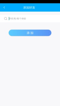 有个伴