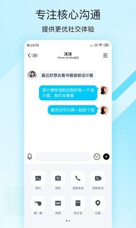 手机QQ极速版2021