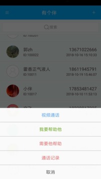 有个伴