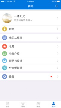 侨联通