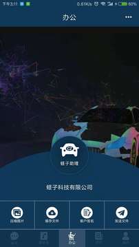 蛏子助理