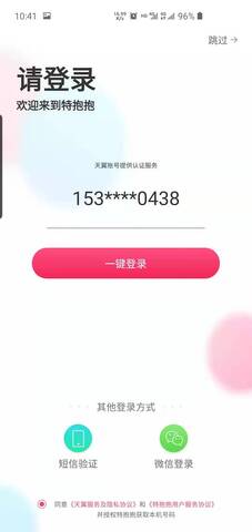 特抱抱app最新版
