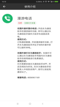 永为通信助手