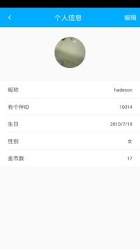 有个伴