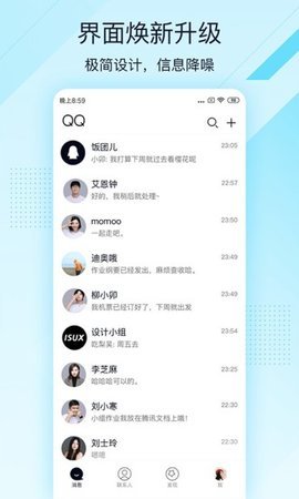 手机QQ极速版2021