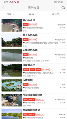 去钓鱼吧app