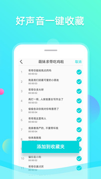 趣趣萌语音包苹果版