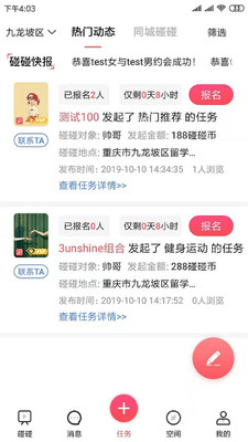 碰碰空间app