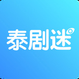 泰剧迷app