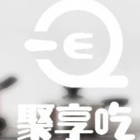 聚享吃