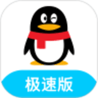手机QQ极速版2021