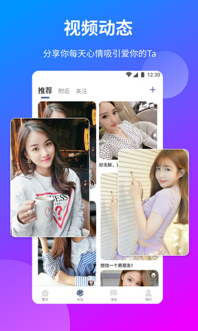 缘分聊app