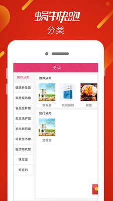 蜗牛快跑app