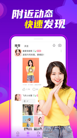 陌声交友app