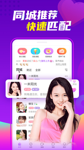 陌声交友app