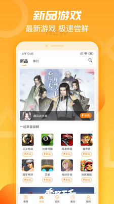 天翼云游戏app官网版