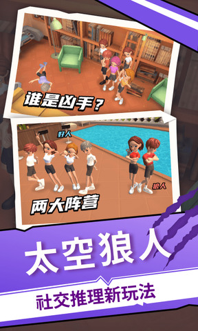 太空狼人正版