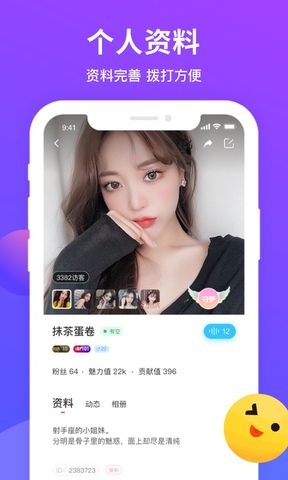 陌陪app