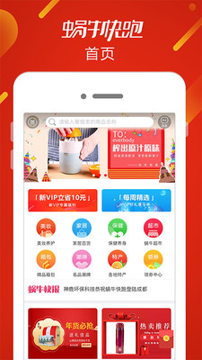 蜗牛快跑app