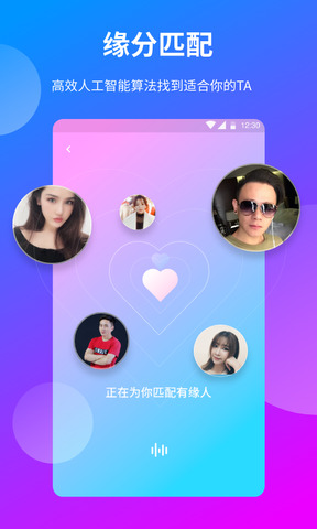缘分聊app