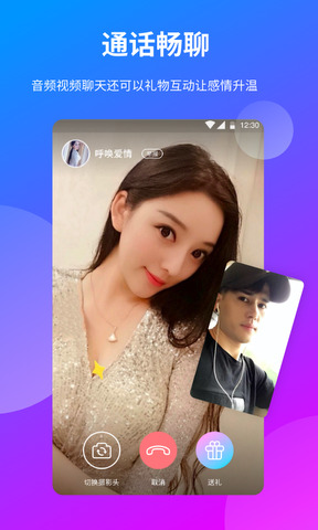 缘分聊app