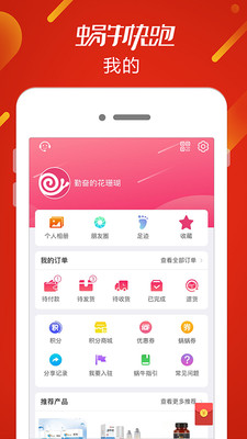 蜗牛快跑app