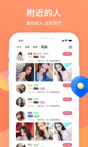 陌陪app